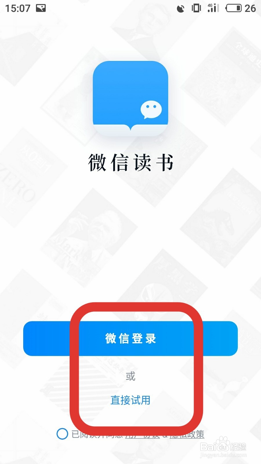 怎么用微信读书看电子书