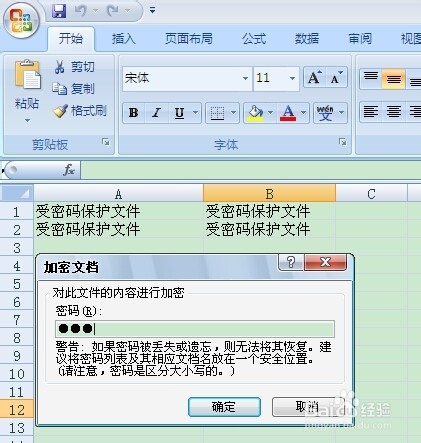Excel2007版本如何设置密码