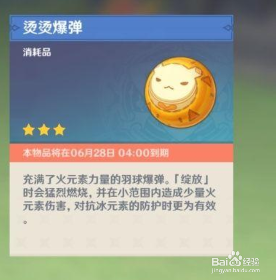 原神羽球爆弹怎么获得