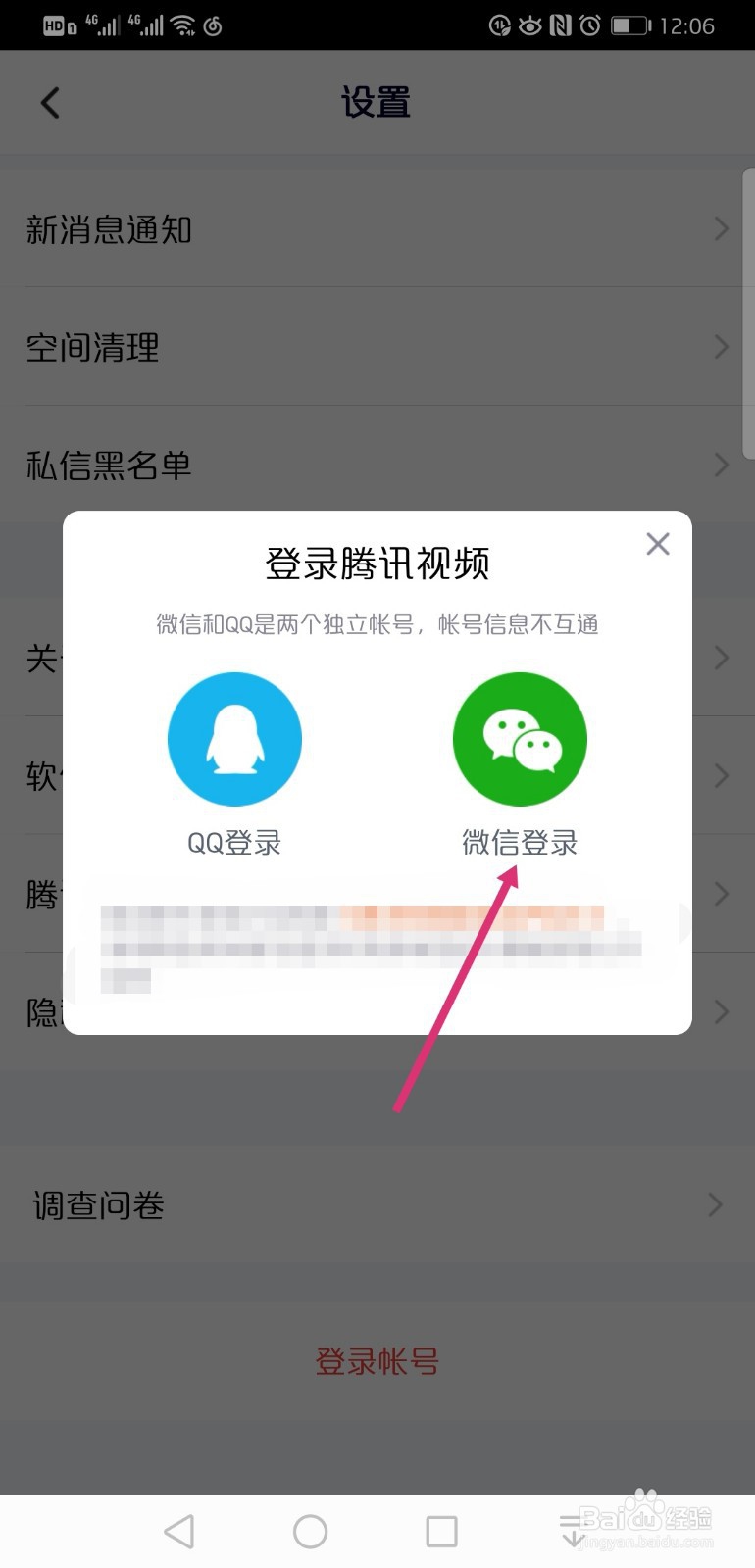 腾讯视频微信登录怎么切换其他微信账号登录