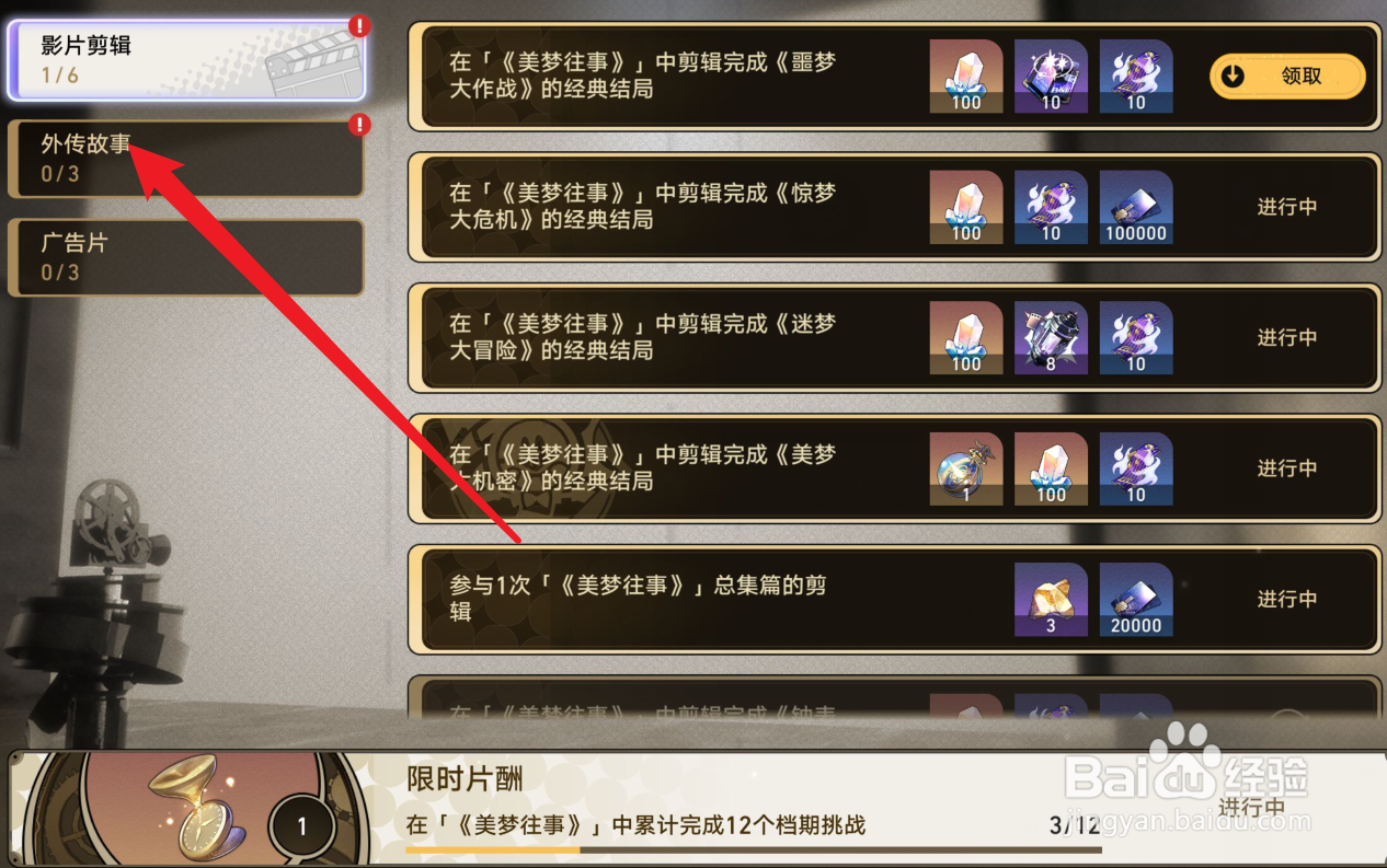 星穹铁道如何获取外传故事奖励