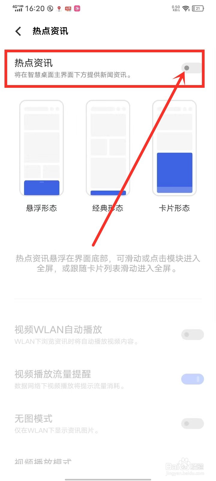 vivo手机锁屏后出现热点资讯怎么关闭