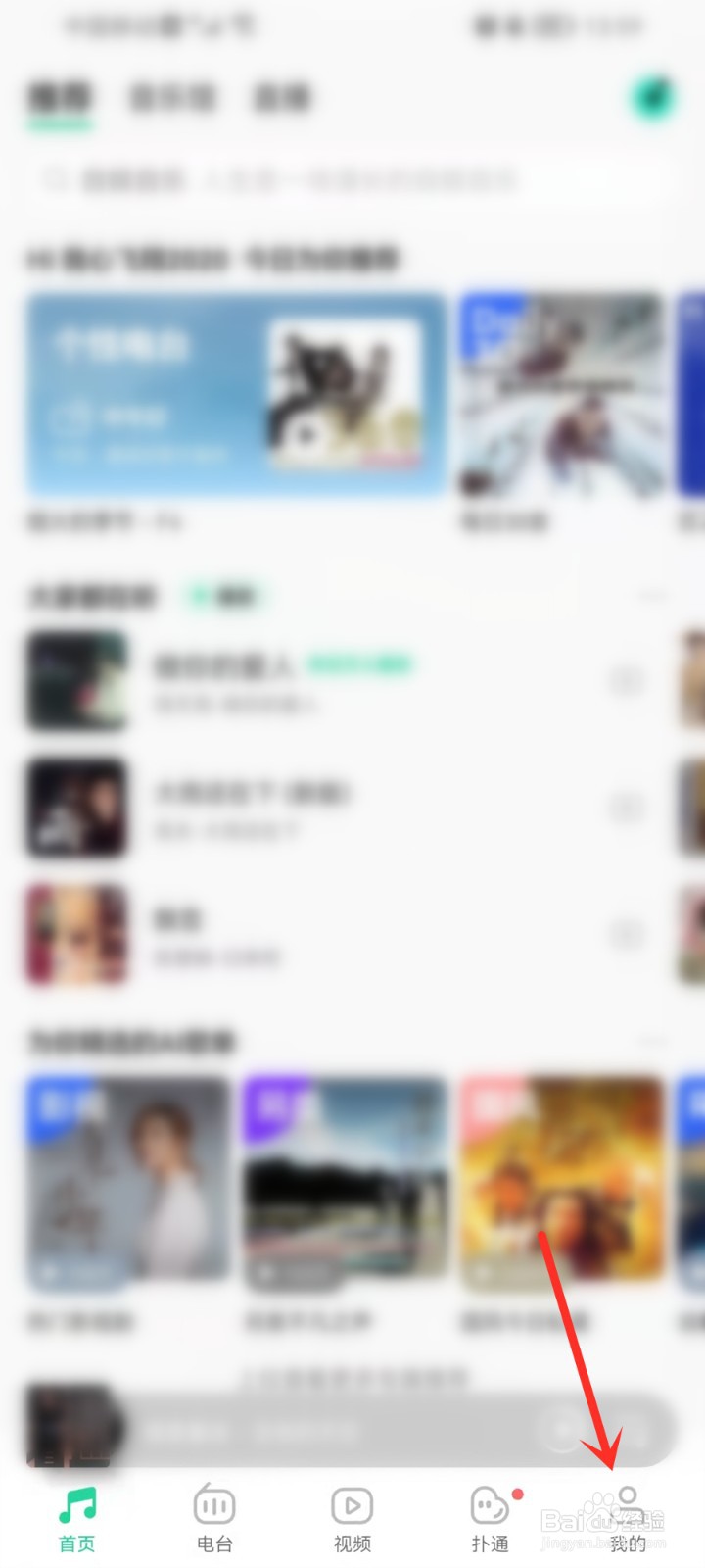 qq音乐怎么看登录过的设备