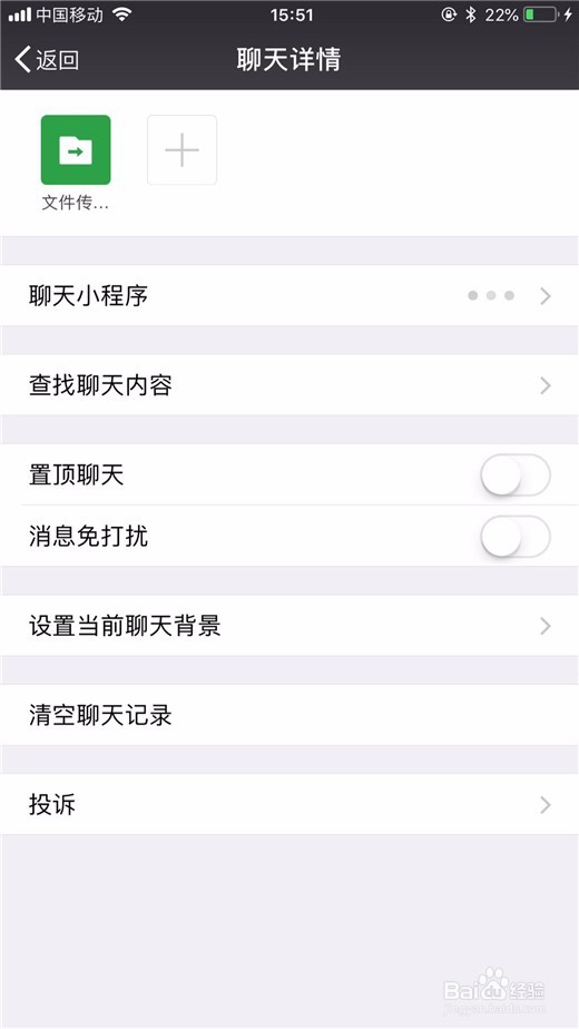 微信怎么删除文件传输助手消息记录