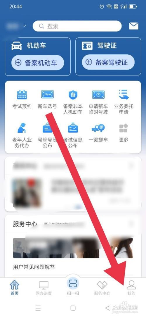 交管12123如何退出登录
