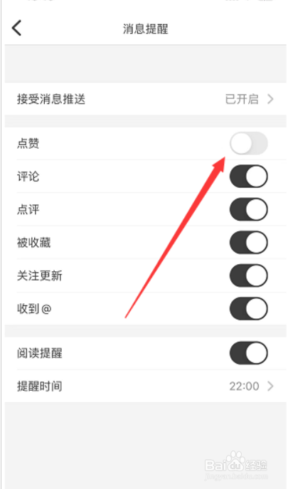 纸条在哪儿关闭点赞消息提醒?