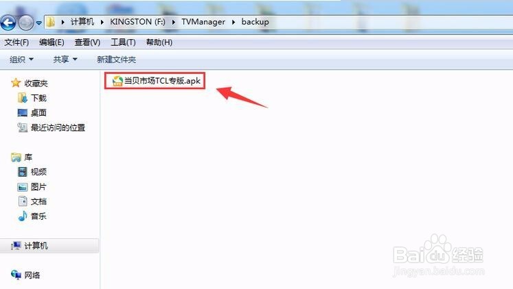 TCL电视D55A620U 55英寸怎么安装软件