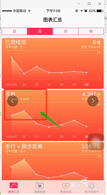 苹果手机如何查看自己走的步数