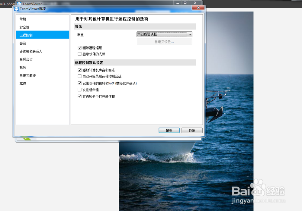 怎么设置teamviwer的显示质量为优化速度