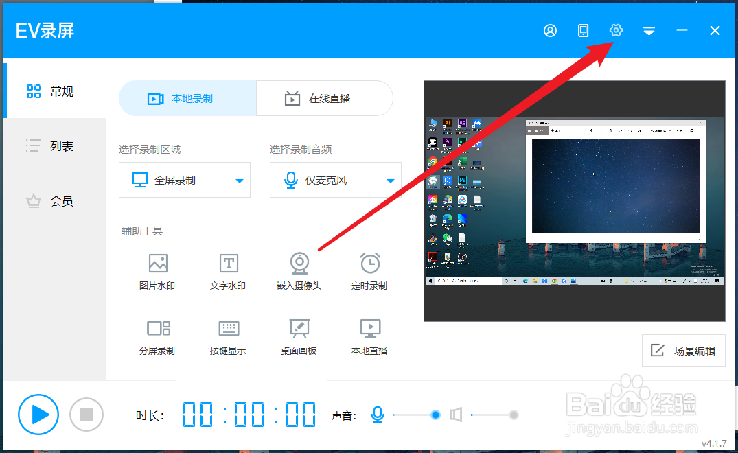 EV录屏怎么录制高清视频