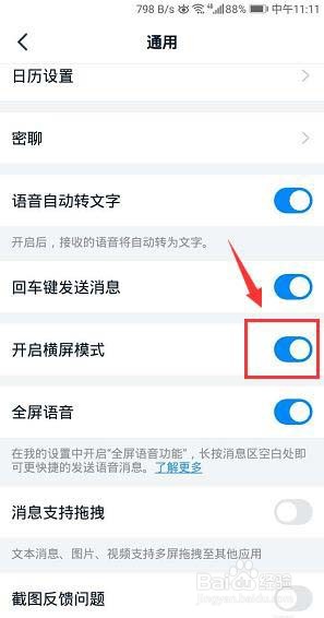 钉钉怎么开启横屏模式?