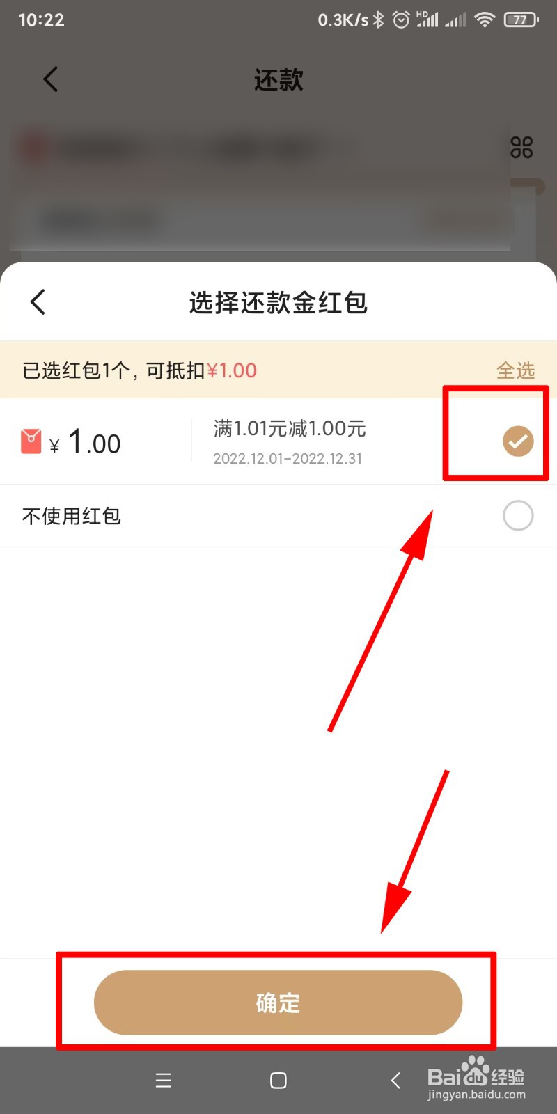 掌上生活如何使用还款金