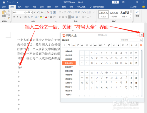 word中如何打出二分之一