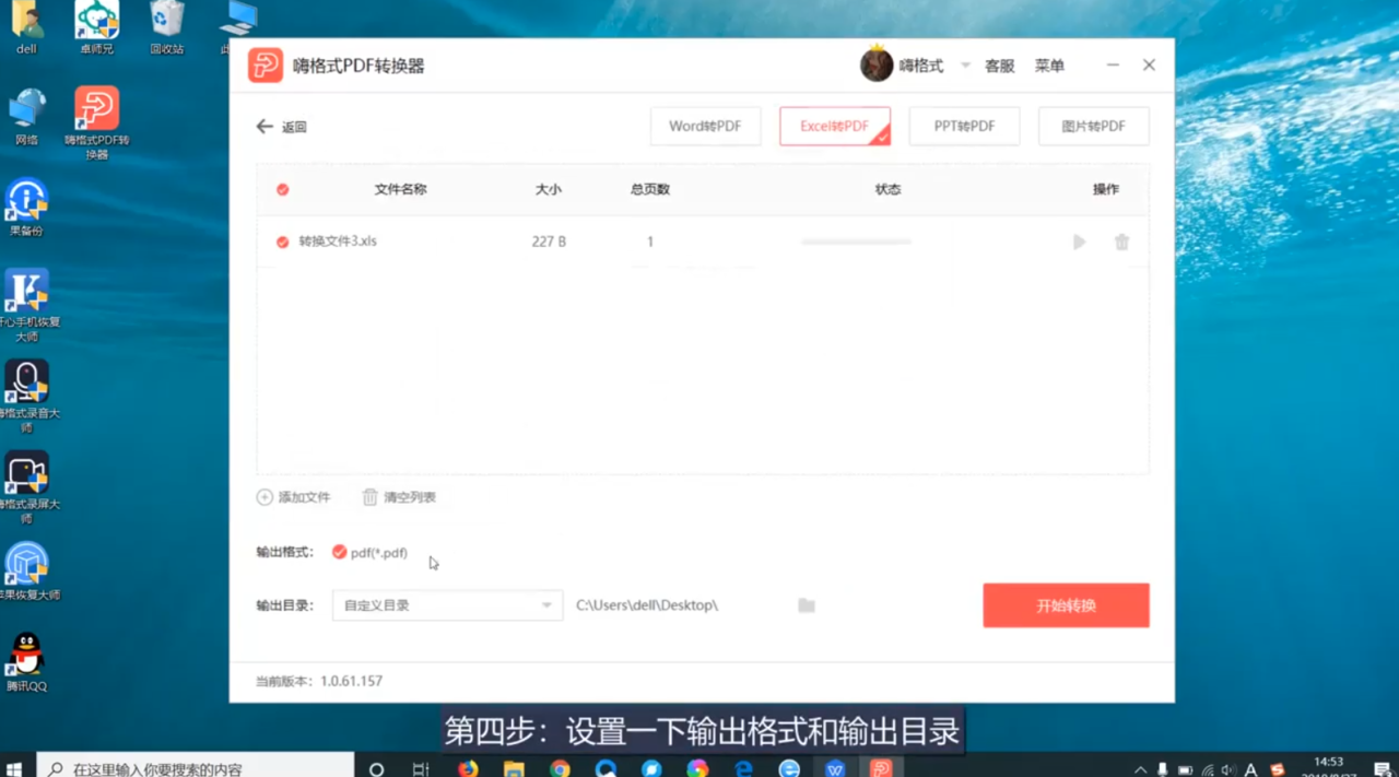 Excel转PDF怎么转换