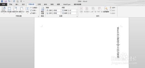 Word怎么更改文字方向为竖直 百度经验 Word怎么更改文字方向为竖直 百度经验