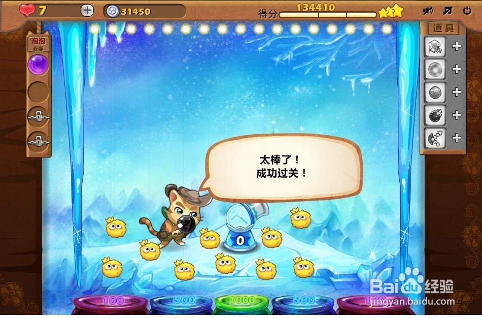 开心泡泡猫 第26关 三星攻略