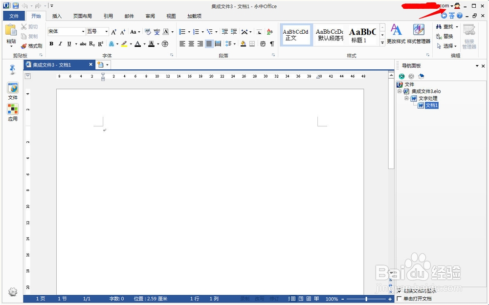 永中office入门：[8]把文件保存到永中优云