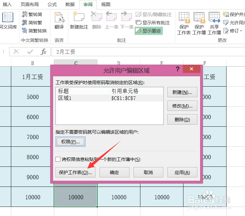 excel2013怎么给指定单元格加密