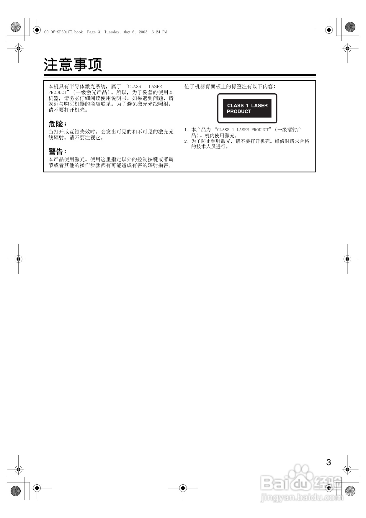 安桥DVD播放机DV-SP301型使用说明书:[1]