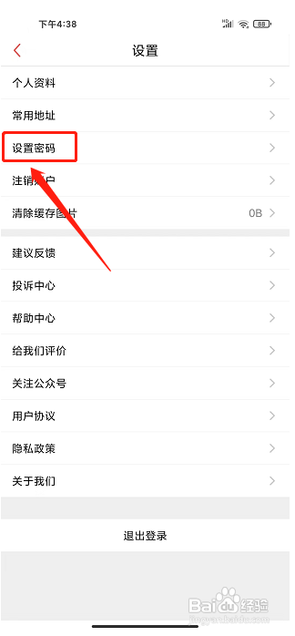 到位app怎么样设置密码