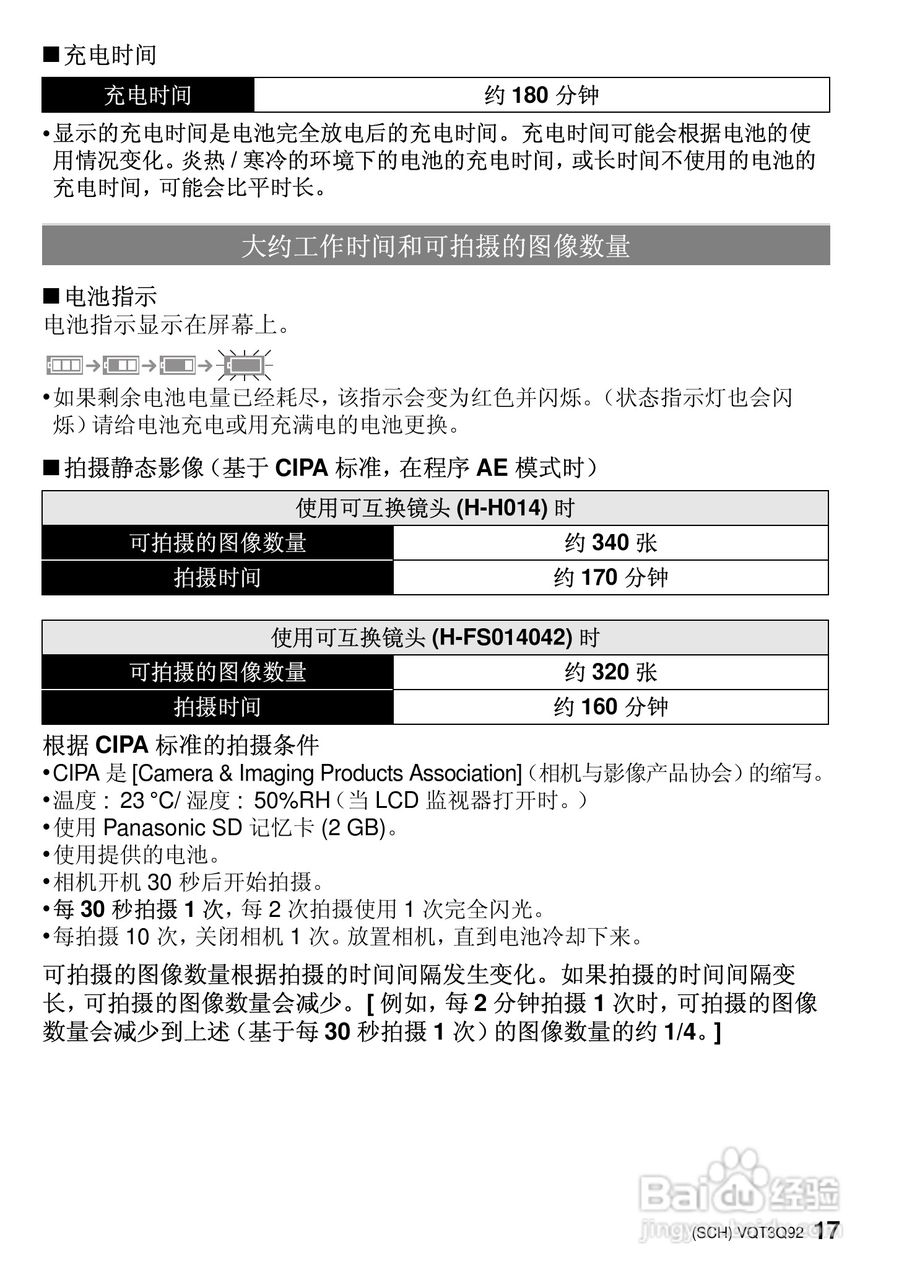 松下DMC-GF3CGK数码相机使用说明书:[2]
