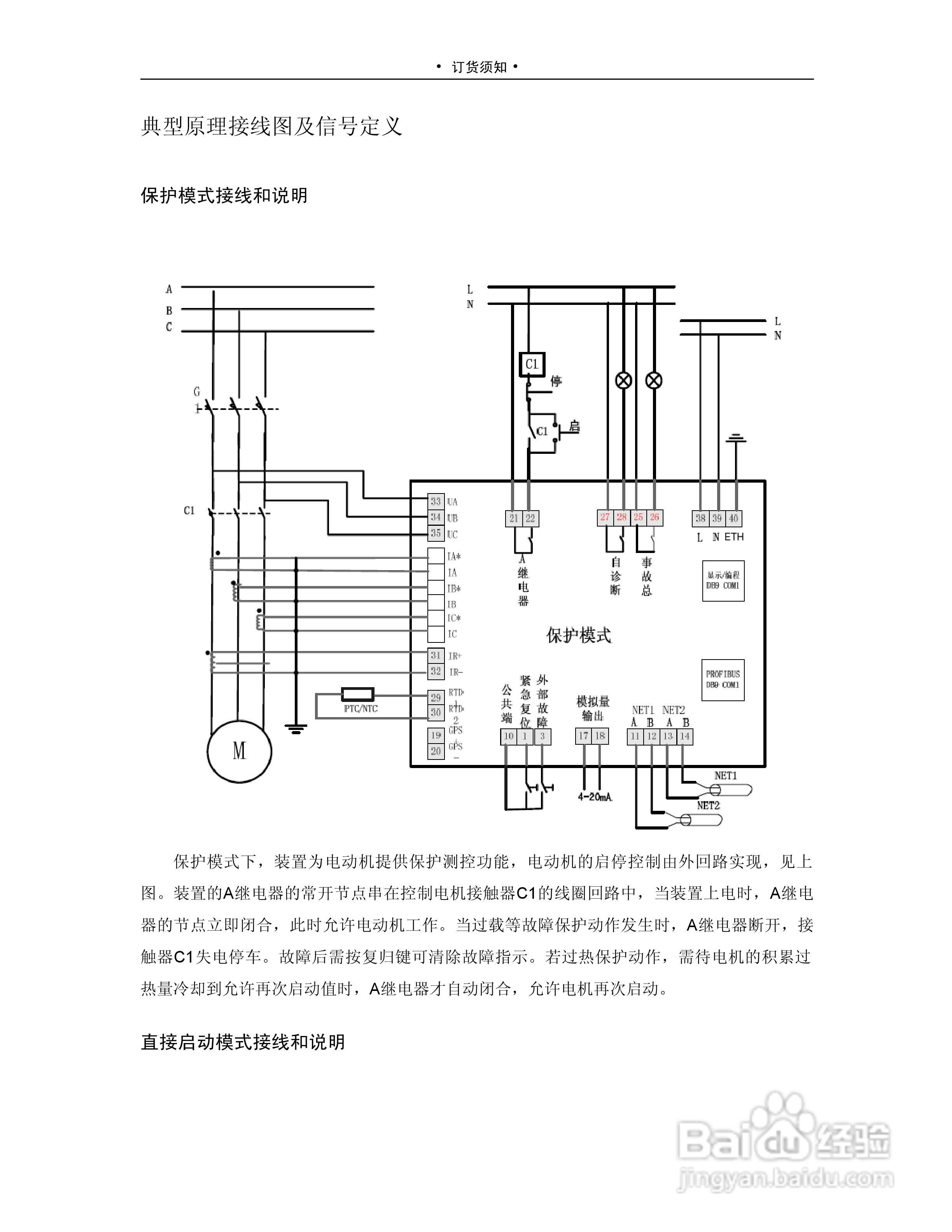 MMP-1020低压电动机保护测控装置说明书:[4]