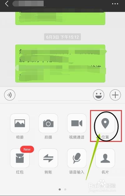 微信如何分享自己的地理位置