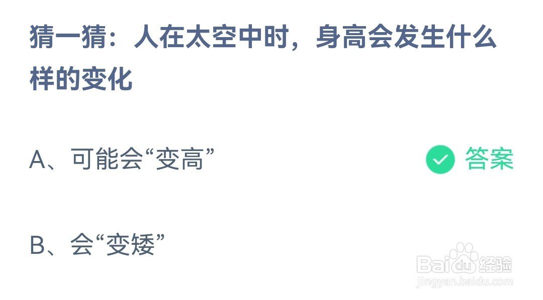 猜一猜人在太空中时身高会发生什么样的变化