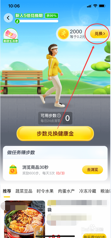 美团优选怎么走路赚钱