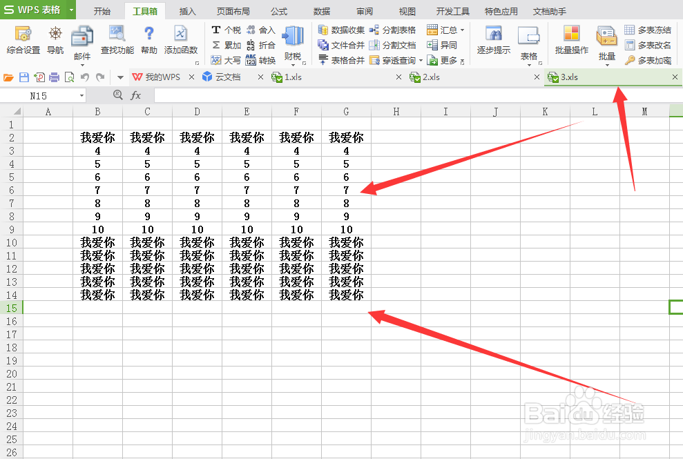 EXCEL文档批量查找与替换(使用EXCEL必备工具箱)