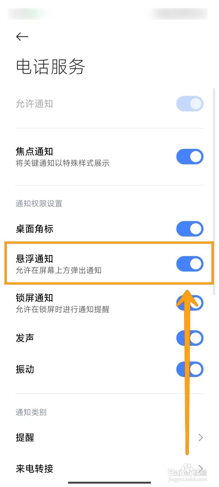 小米14Pro来电显示如何设置成全屏