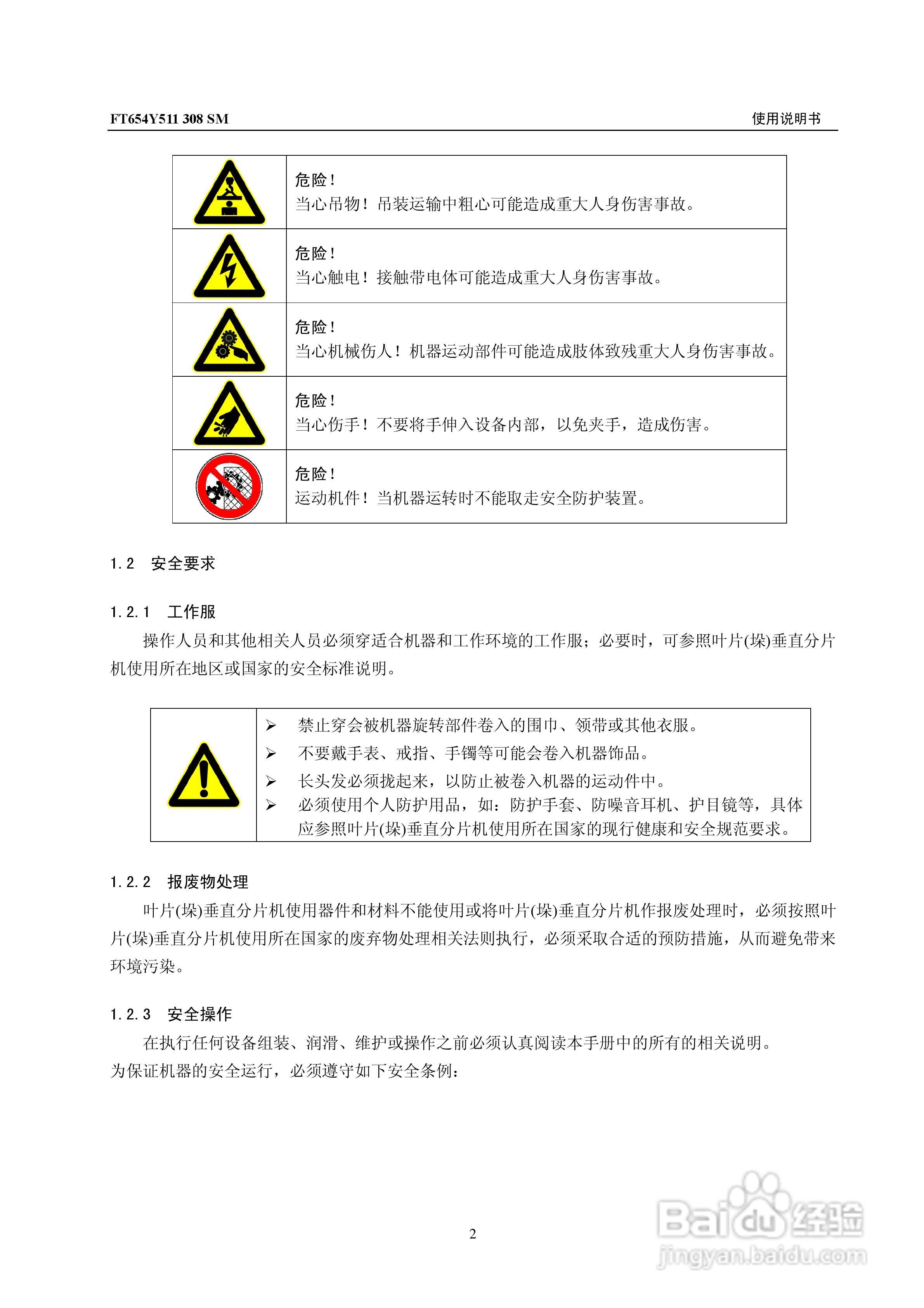 FT654型叶片(垛)垂直分片机使用说明书:[1]