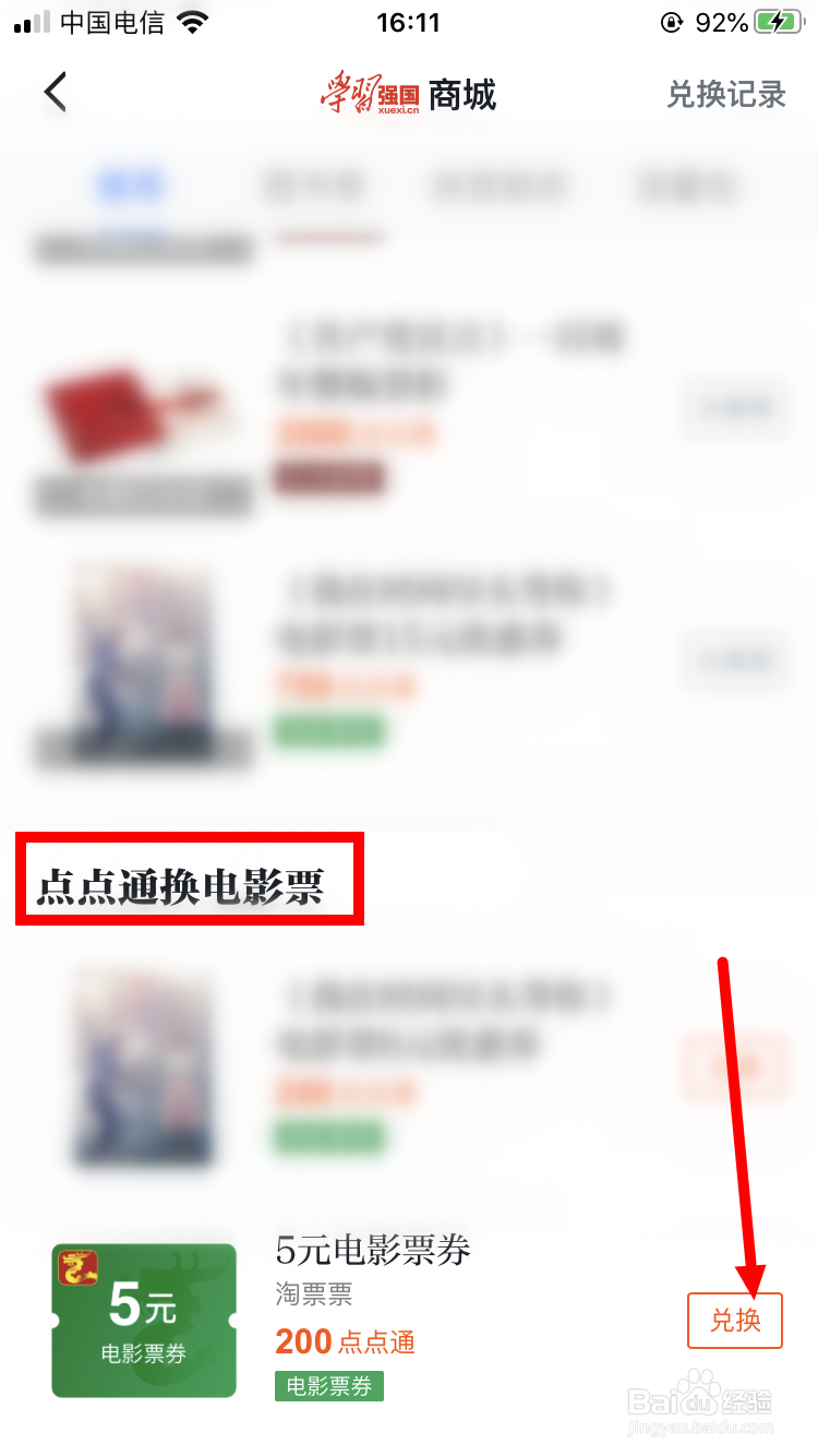 学习强国如何兑换电影票优惠券