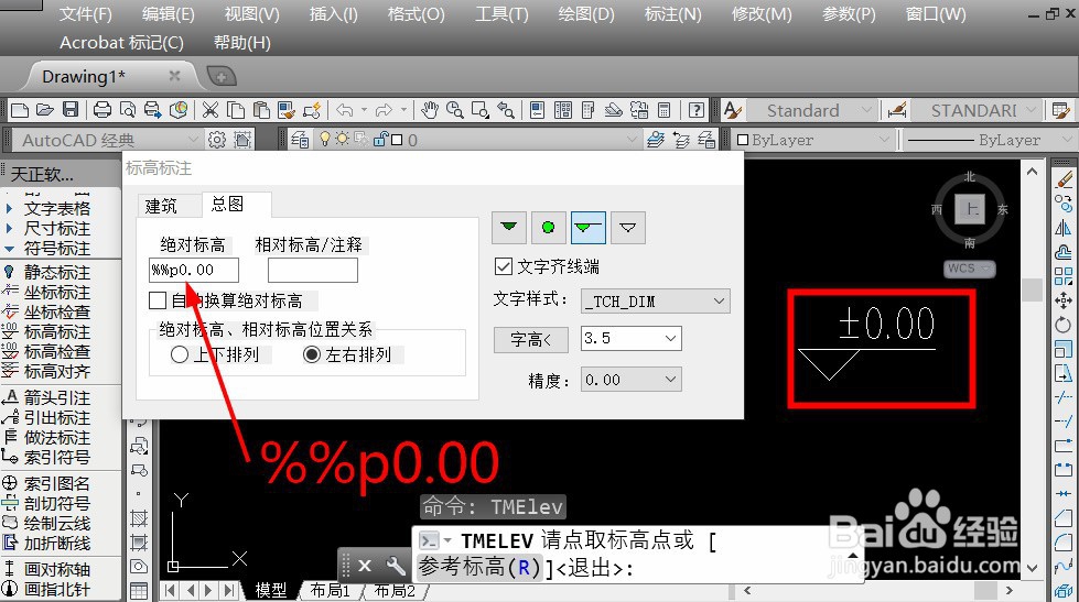 CAD怎么标注标高