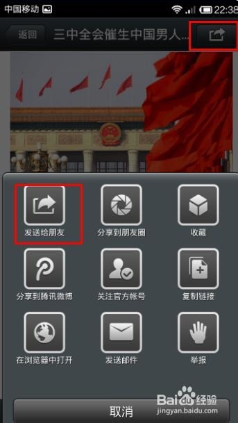 如何将微信朋友圈内的文章/照片转发给好友