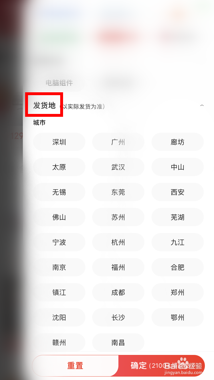 京东怎么选择发货地