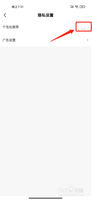 好看视频极速版APP怎么关闭个性化推荐