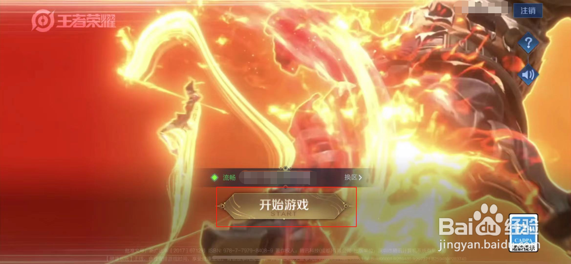 王者荣耀中秋语音包获得方法