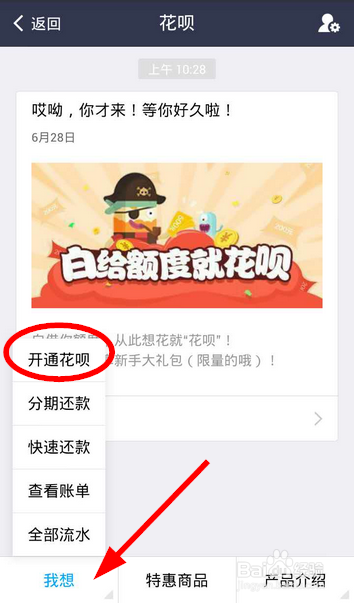 支付宝开通花呗全攻略