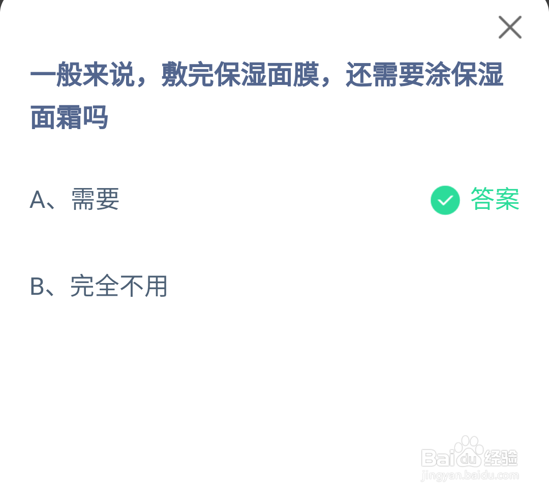 蚂蚁庄园小课堂9月17日最新答案#校园分享#