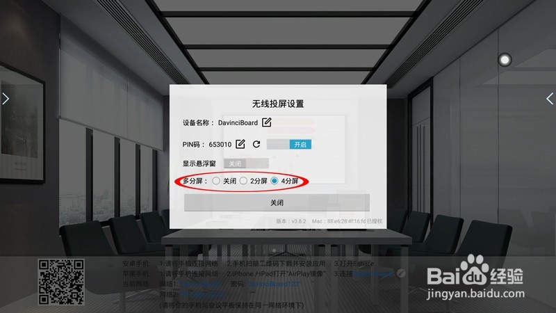 达芬奇智能会议平板怎么进行（多屏互动）分屏？