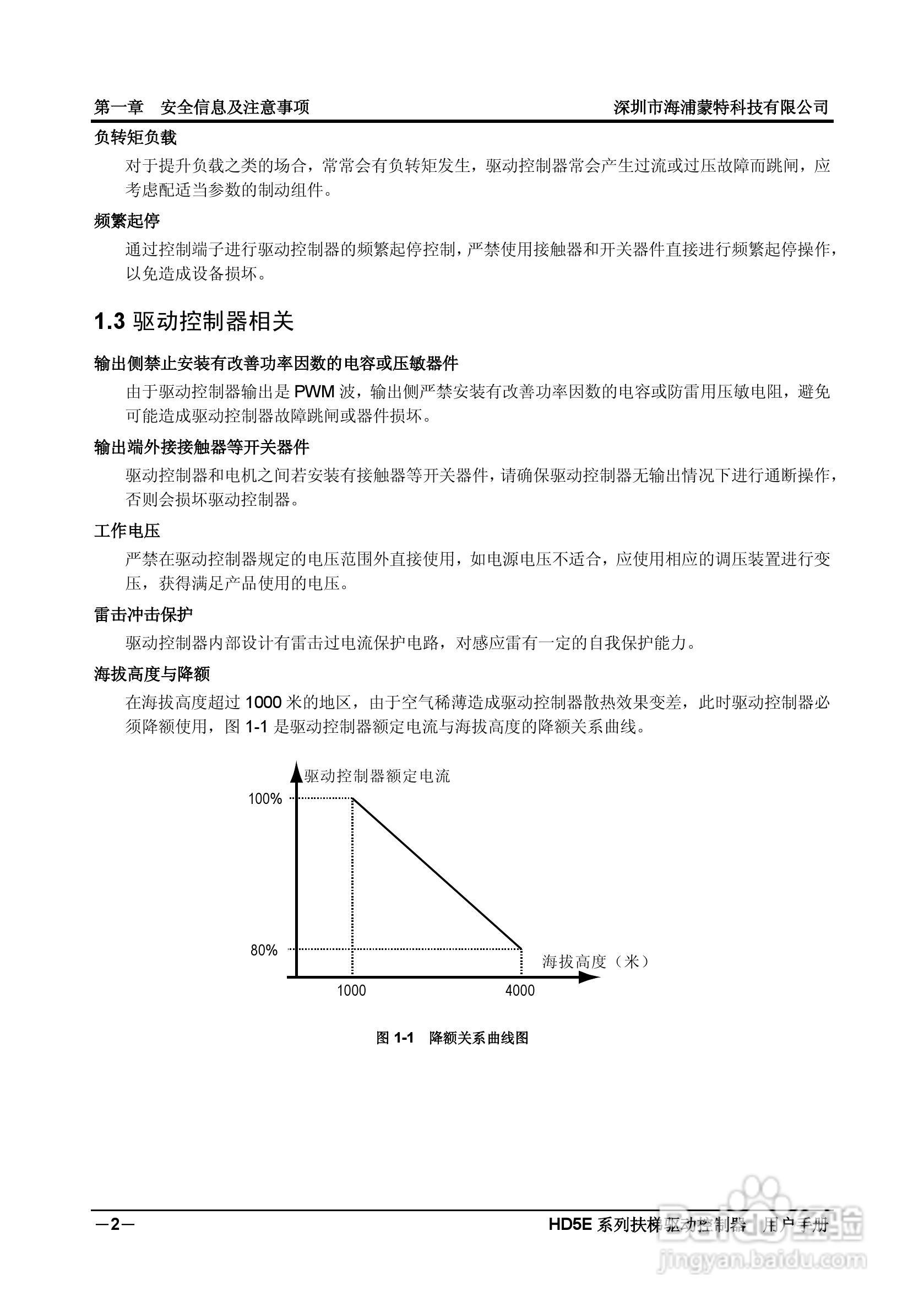 海浦蒙特HD5E-4T037扶梯专用驱动控制器用户手册:[1]