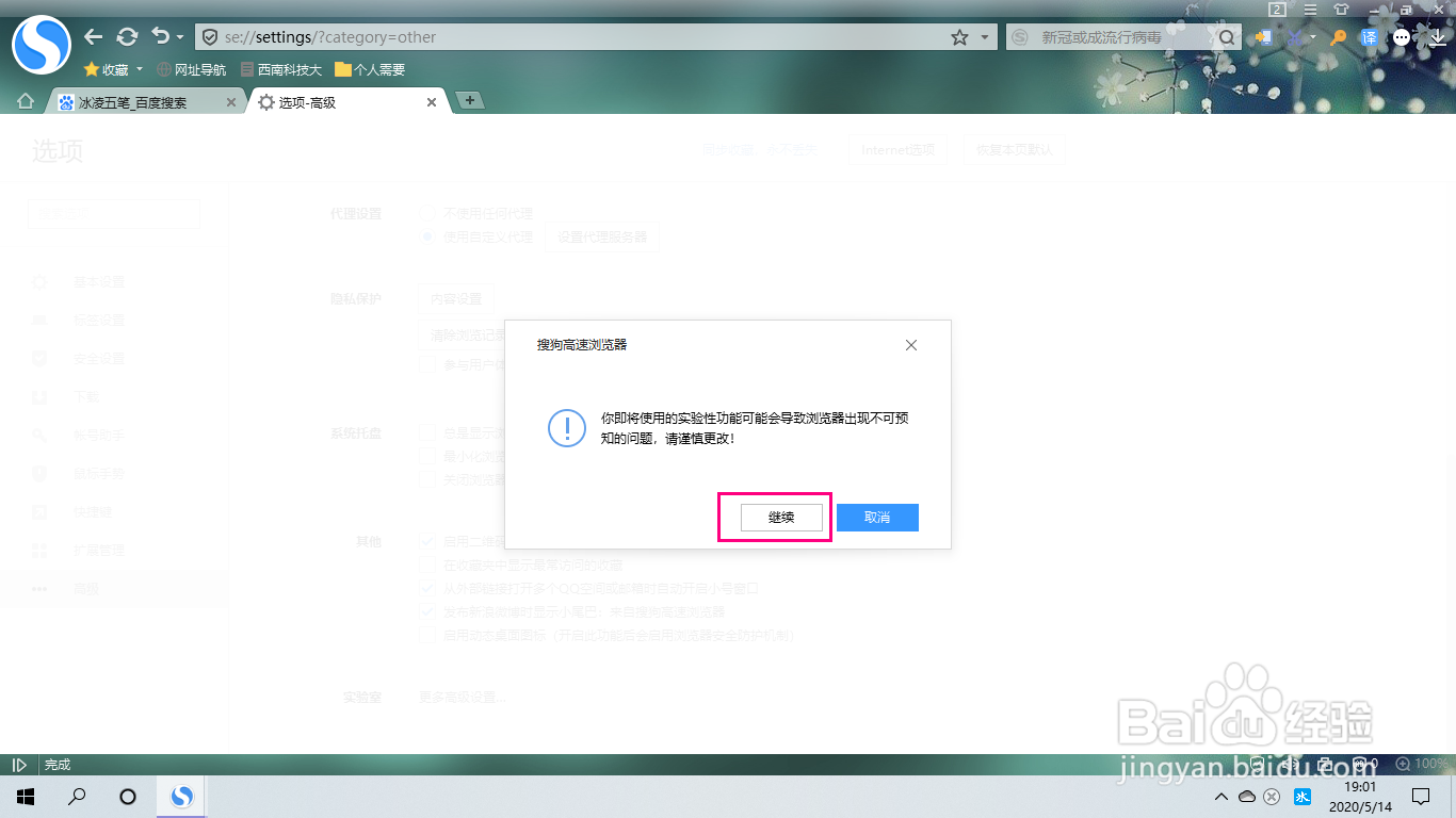 搜狗浏览器电脑版如何切换兼容模式