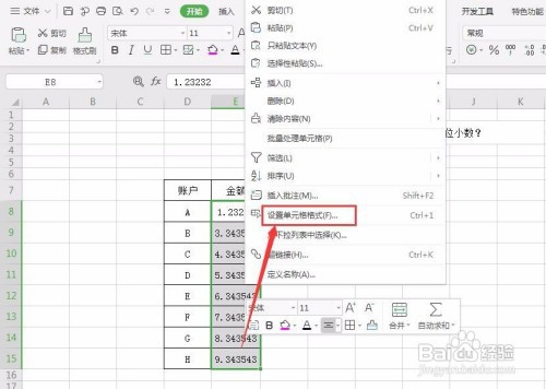Excel如何保留两位小数