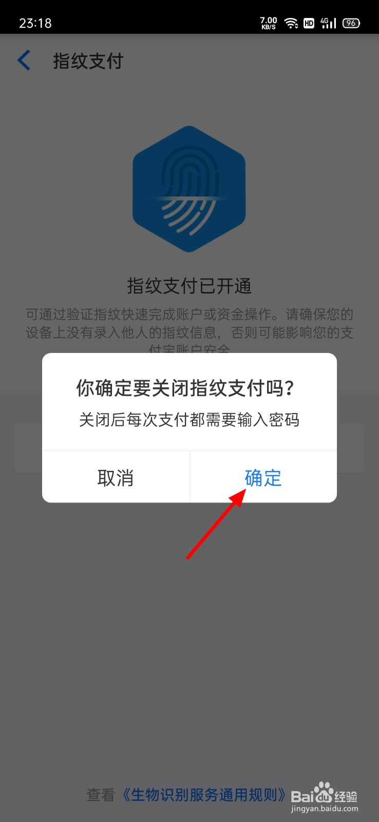 点淘怎么关闭指纹支付