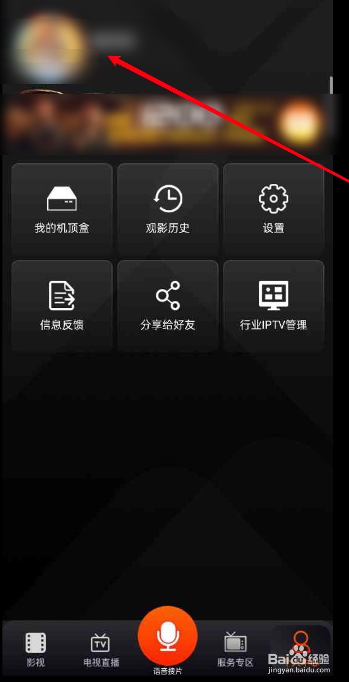 湖南IPTV APP如何修改个人昵称