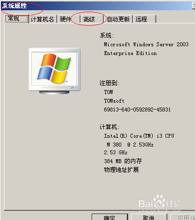 WinServer 2003操作系统自定义视觉效果