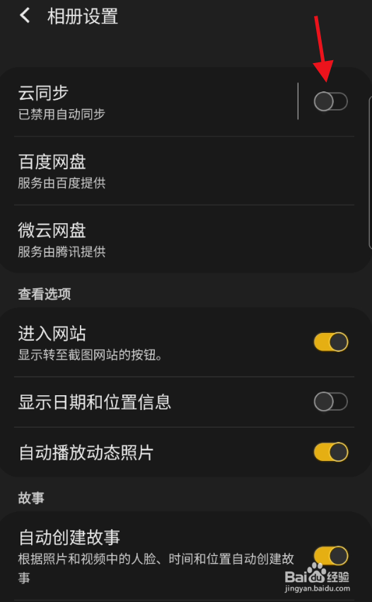 三星S9+如何自动同步相册信息