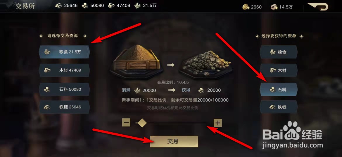 荣耀新三国资源怎么相互转换