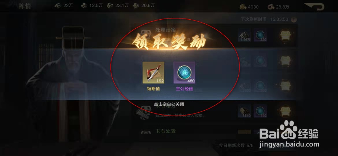 荣耀新三国陈情任务怎么做